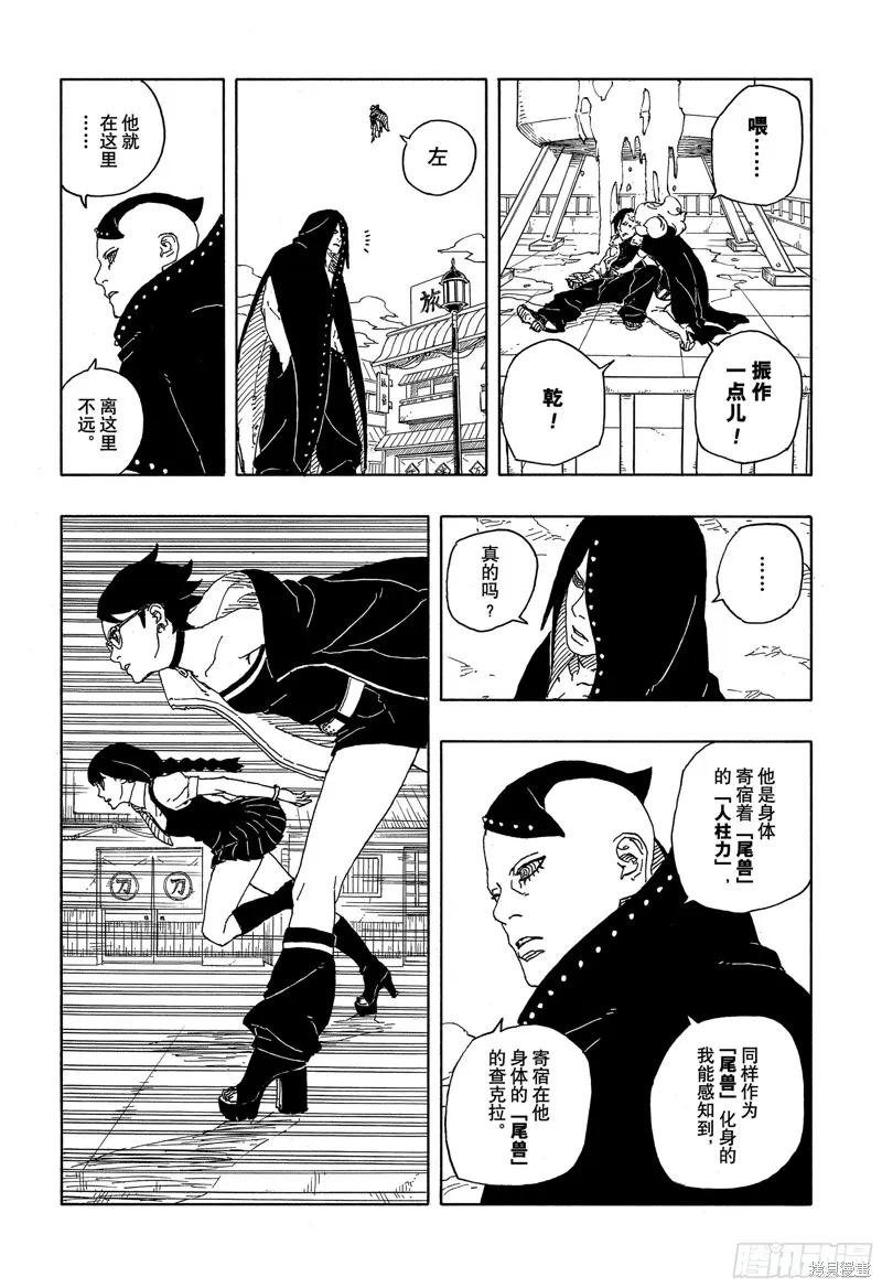 博人传BORUTO - 第88话 - 第38张图