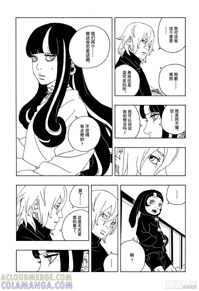 博人传BORUTO - 第88话 - 第21张图