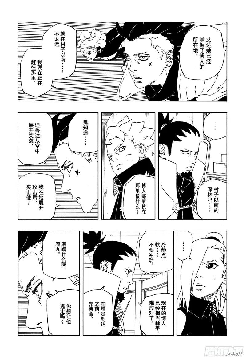 博人传BORUTO - 第88话 - 第10张图