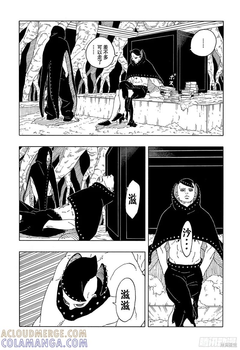 博人传BORUTO - 第88话 - 第23张图