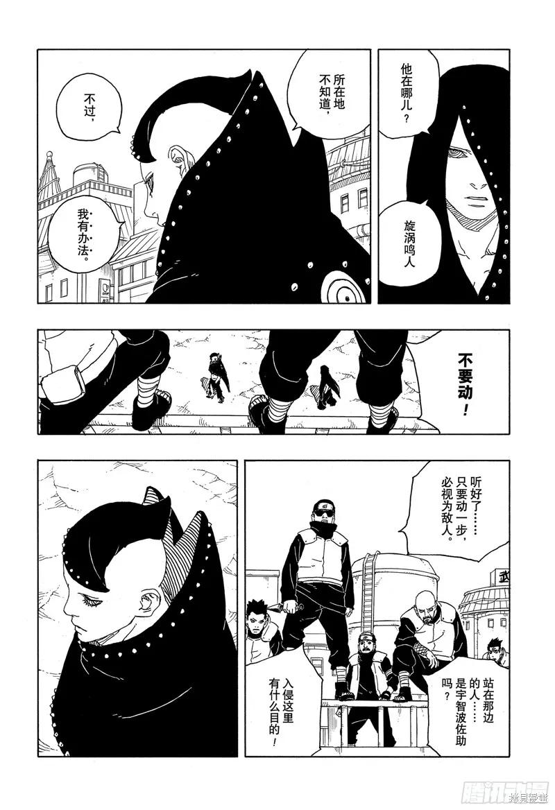 博人传BORUTO - 第88话 - 第28张图