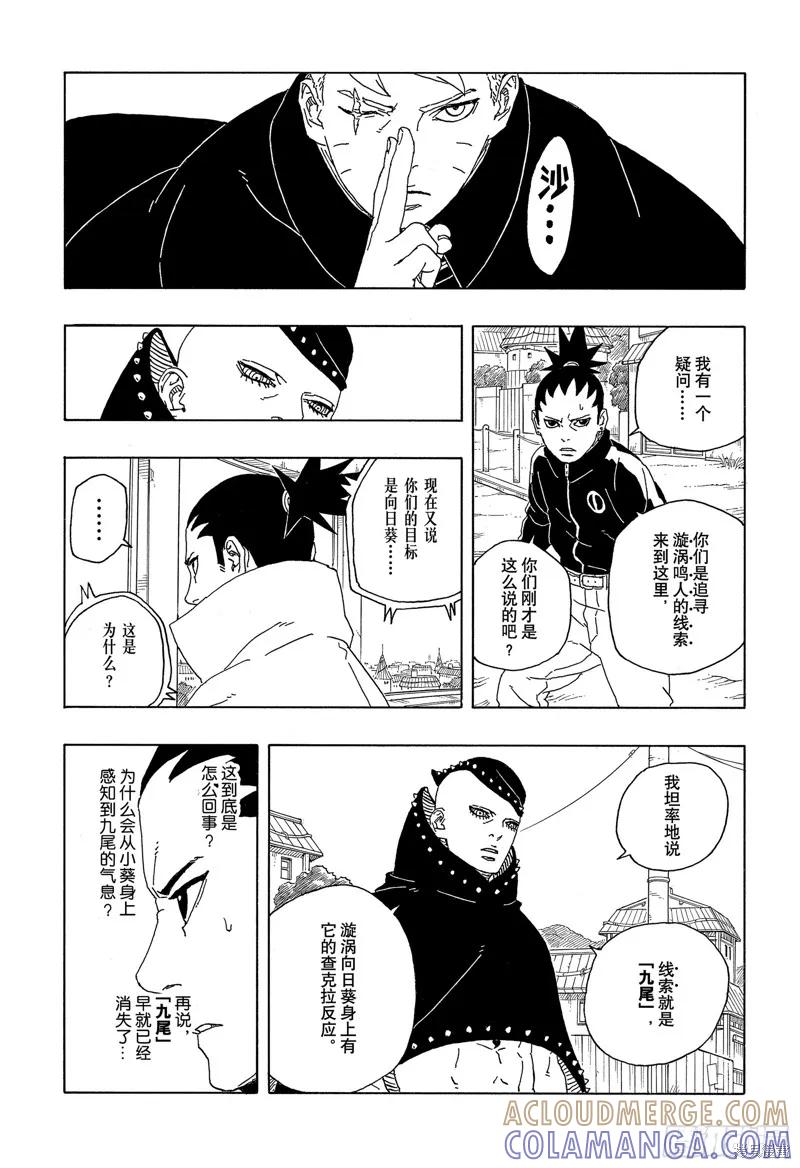 博人传BORUTO - 第89话 - 第15张图
