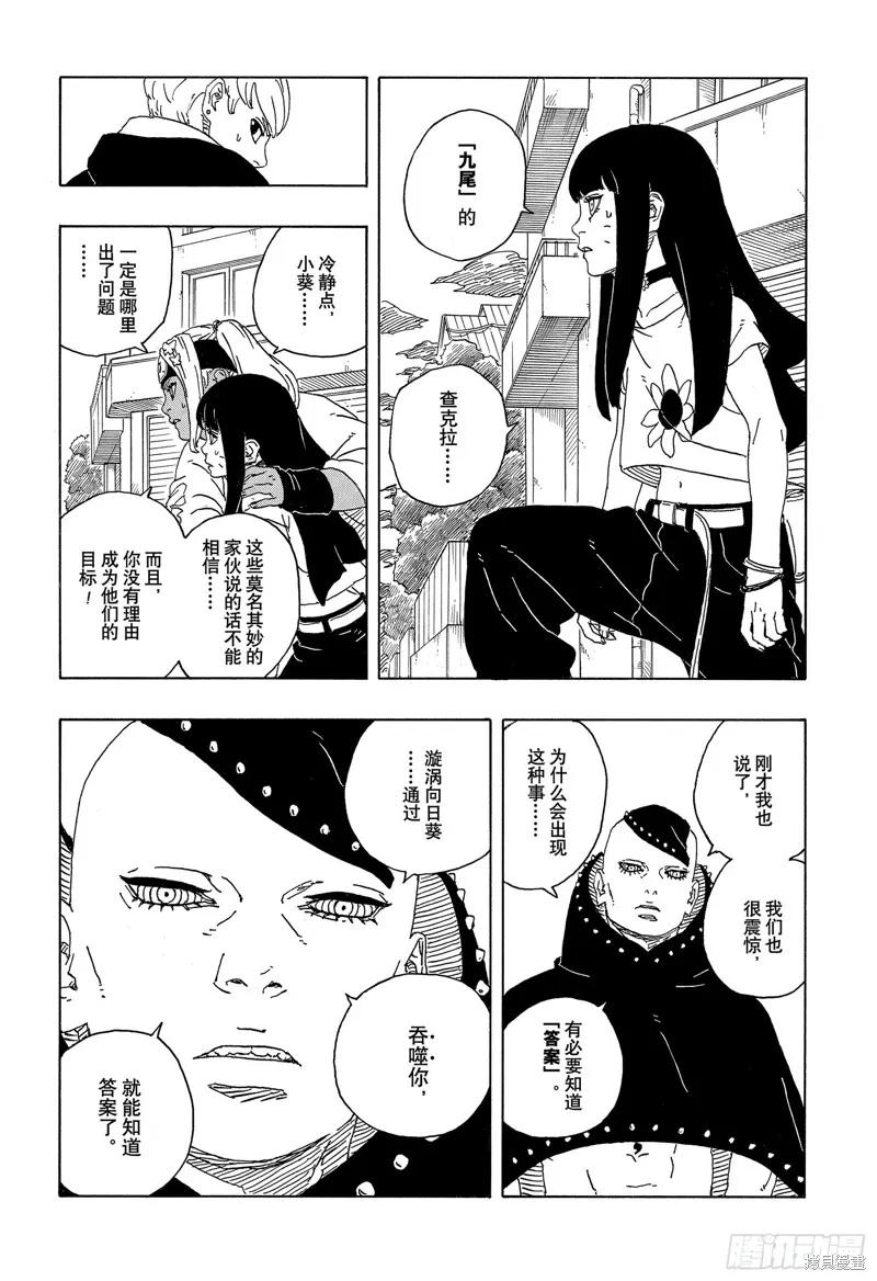 博人传BORUTO - 第89话 - 第16张图
