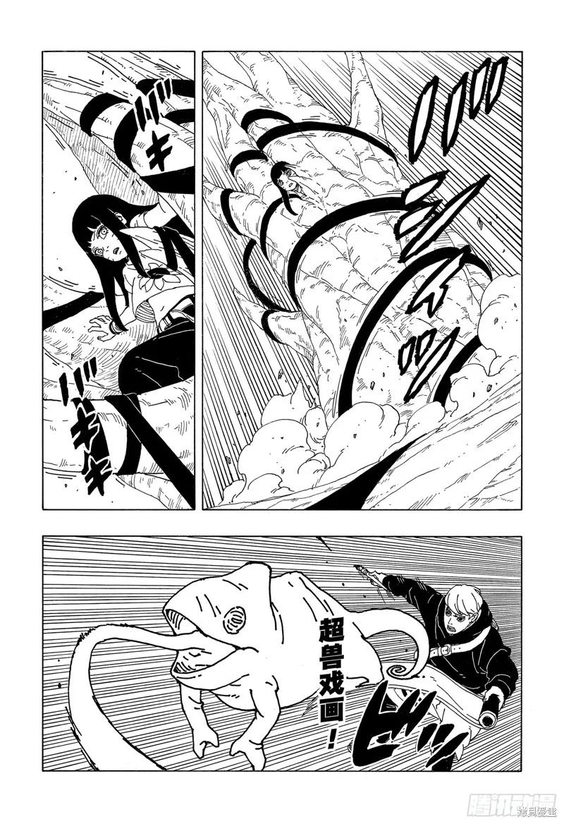 博人传BORUTO - 第89话 - 第8张图