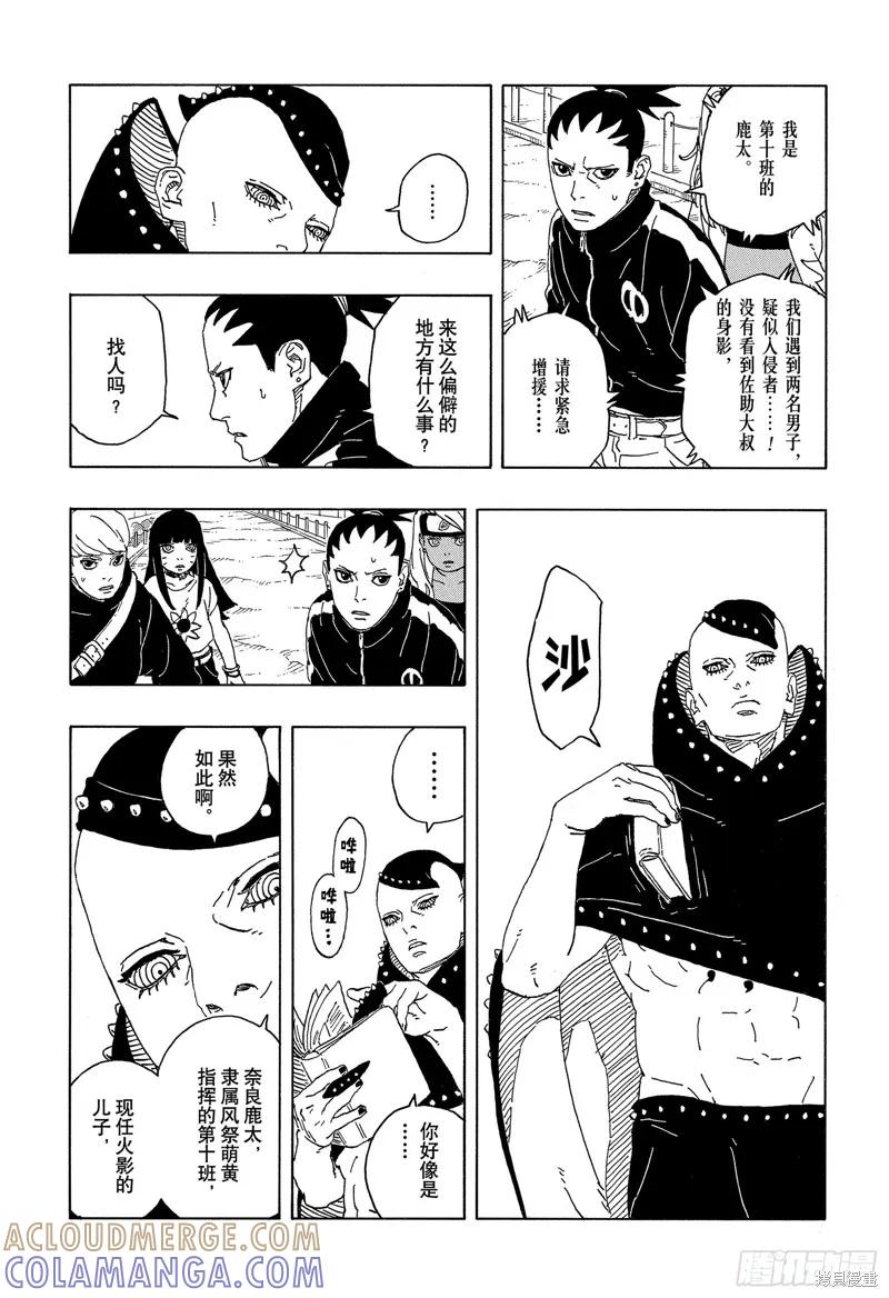 博人传BORUTO - 第89话 - 第3张图