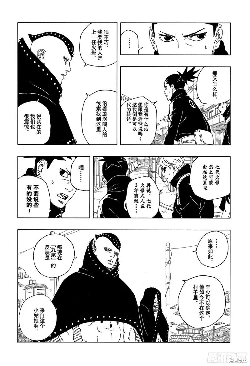 博人传BORUTO - 第89话 - 第4张图