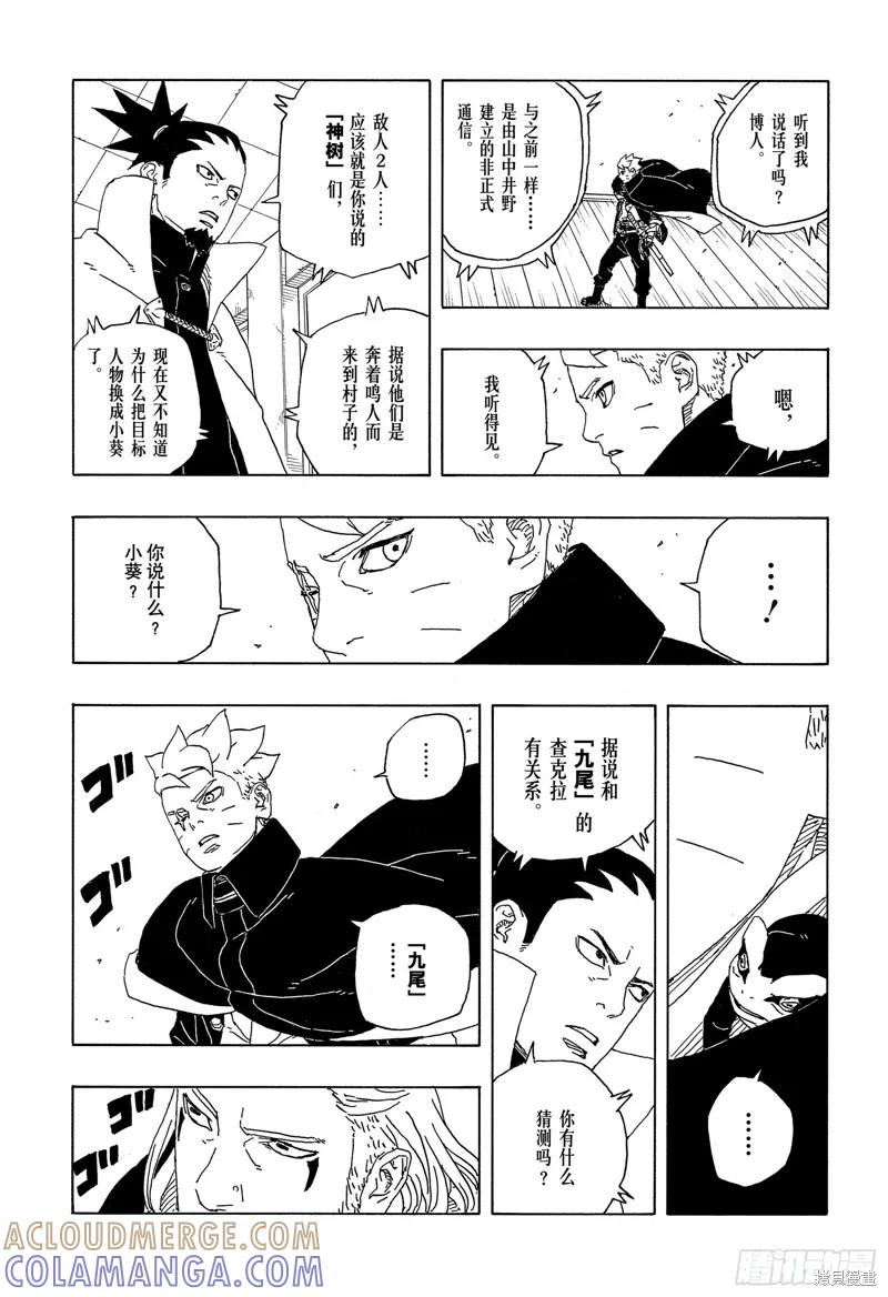 博人传BORUTO - 第89话 - 第21张图