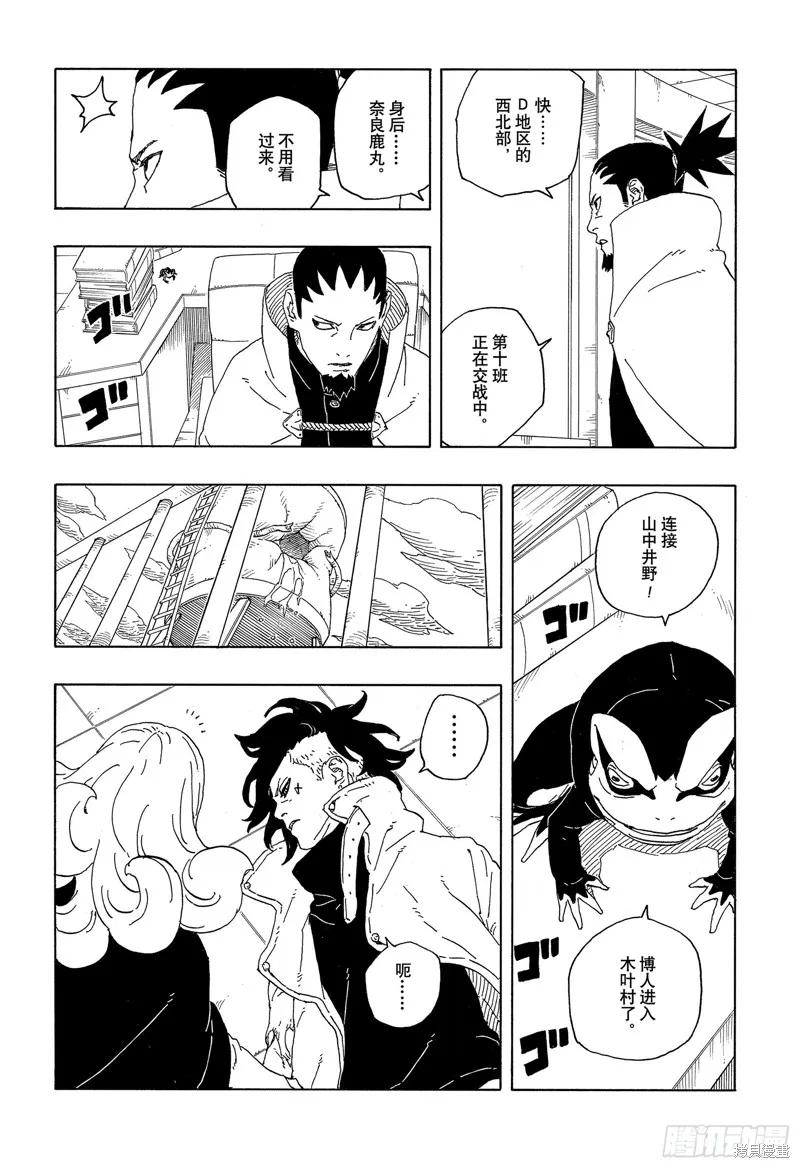 博人传BORUTO - 第89话 - 第18张图
