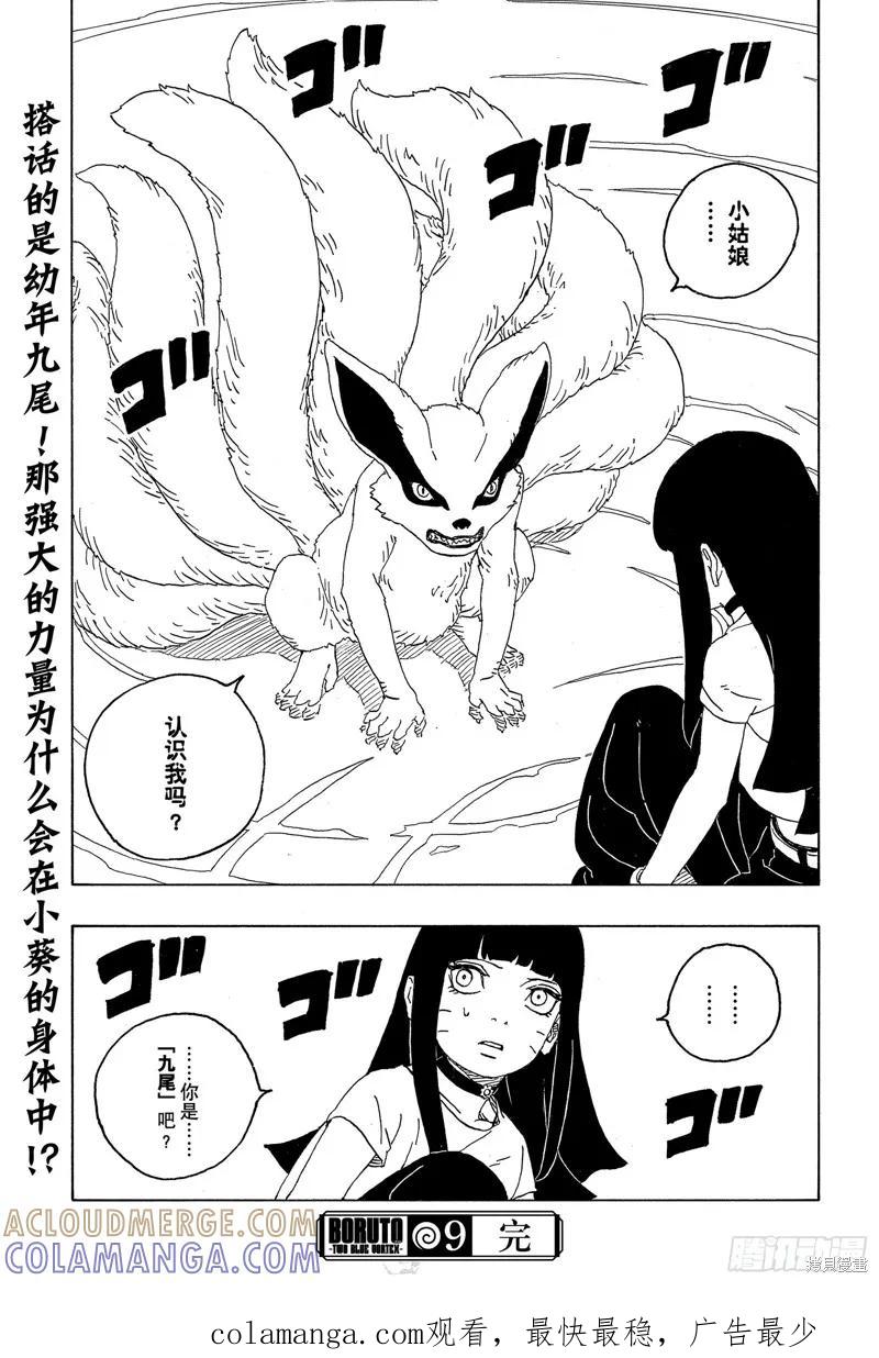 博人传BORUTO - 第89话 - 第41张图