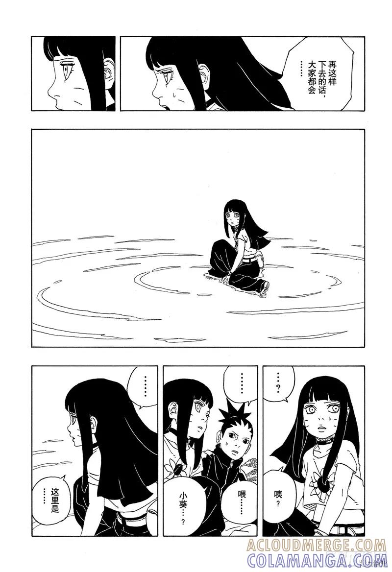 博人传BORUTO - 第89话 - 第39张图