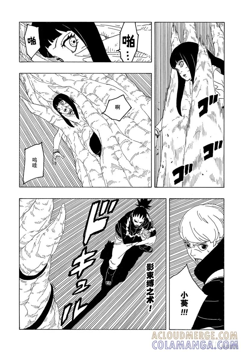 博人传BORUTO - 第89话 - 第7张图