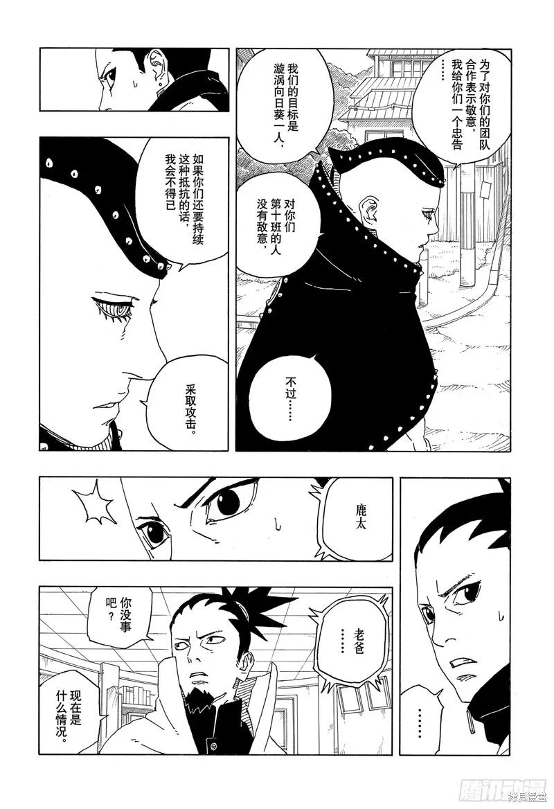 博人传BORUTO - 第89话 - 第10张图