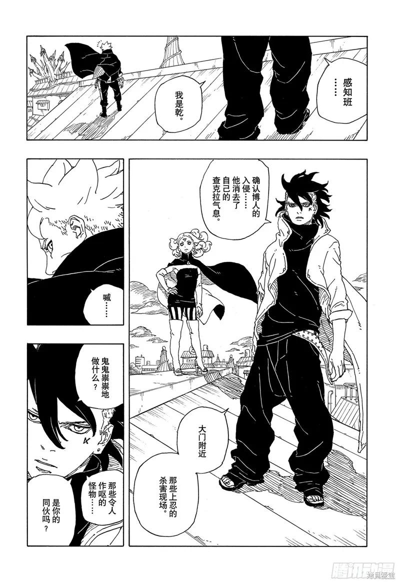 博人传BORUTO - 第89话 - 第22张图