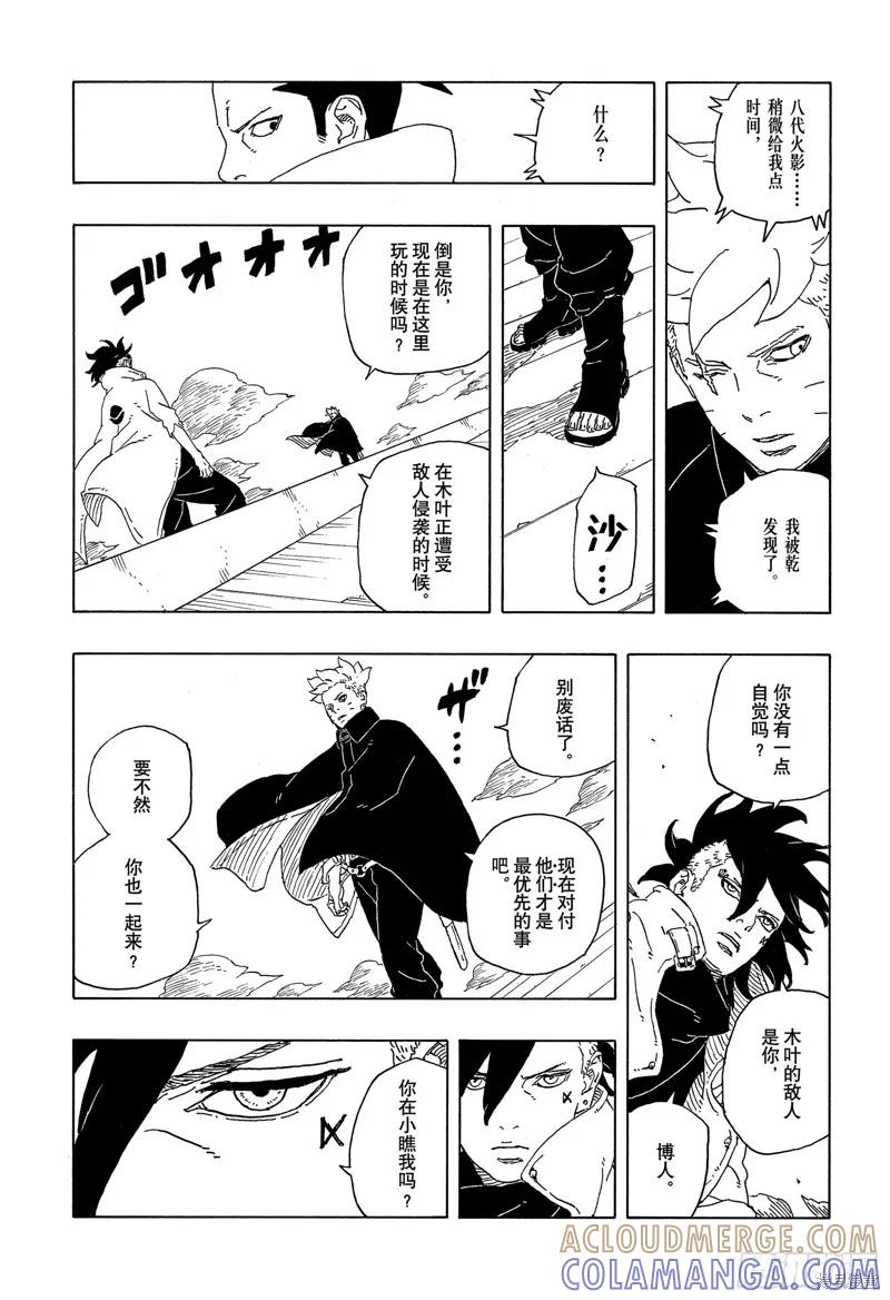 博人传BORUTO - 第89话 - 第23张图