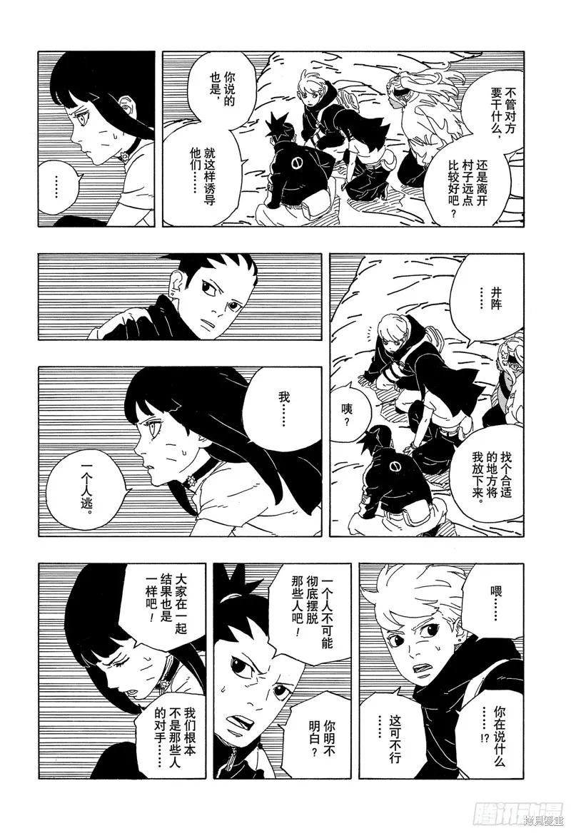 博人传BORUTO - 第89话 - 第38张图