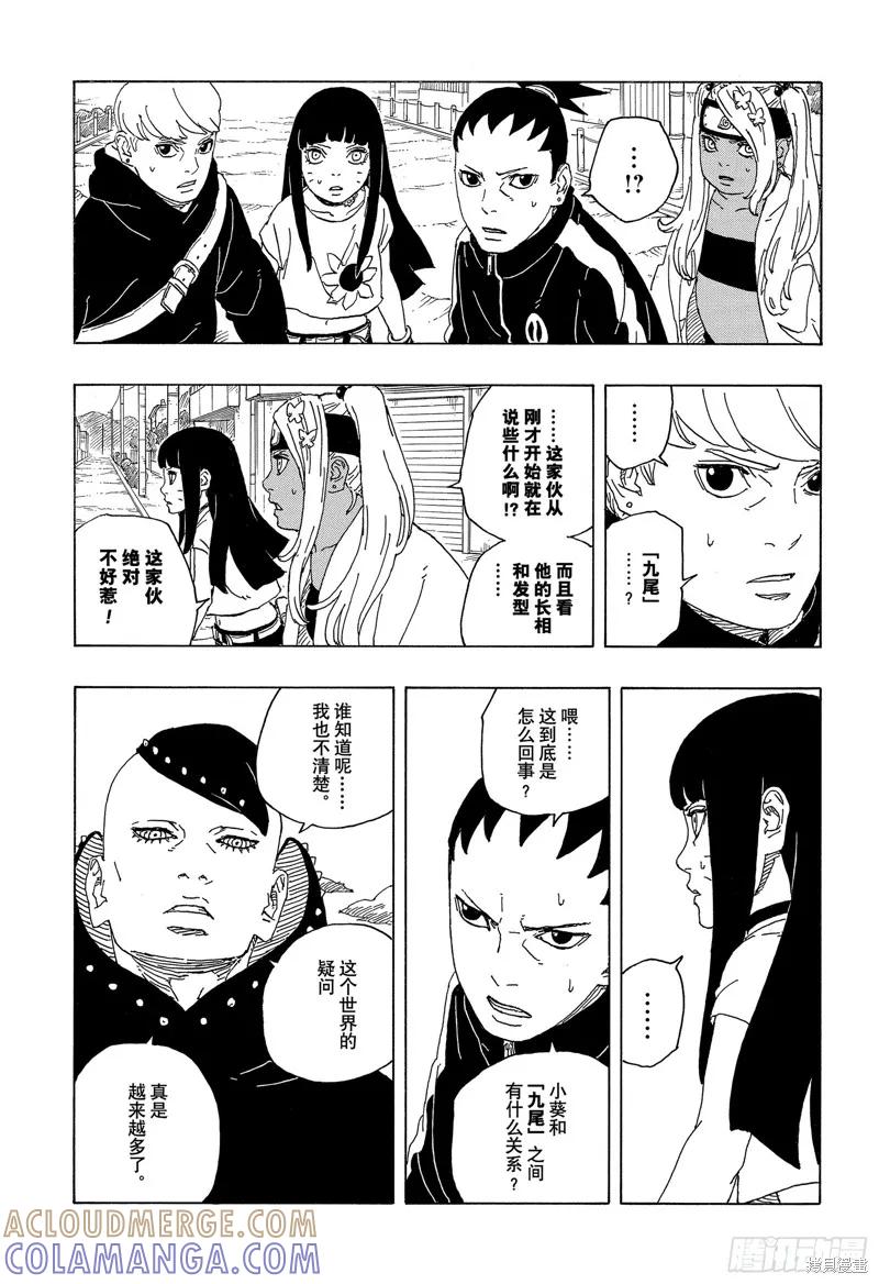 博人传BORUTO - 第89话 - 第5张图