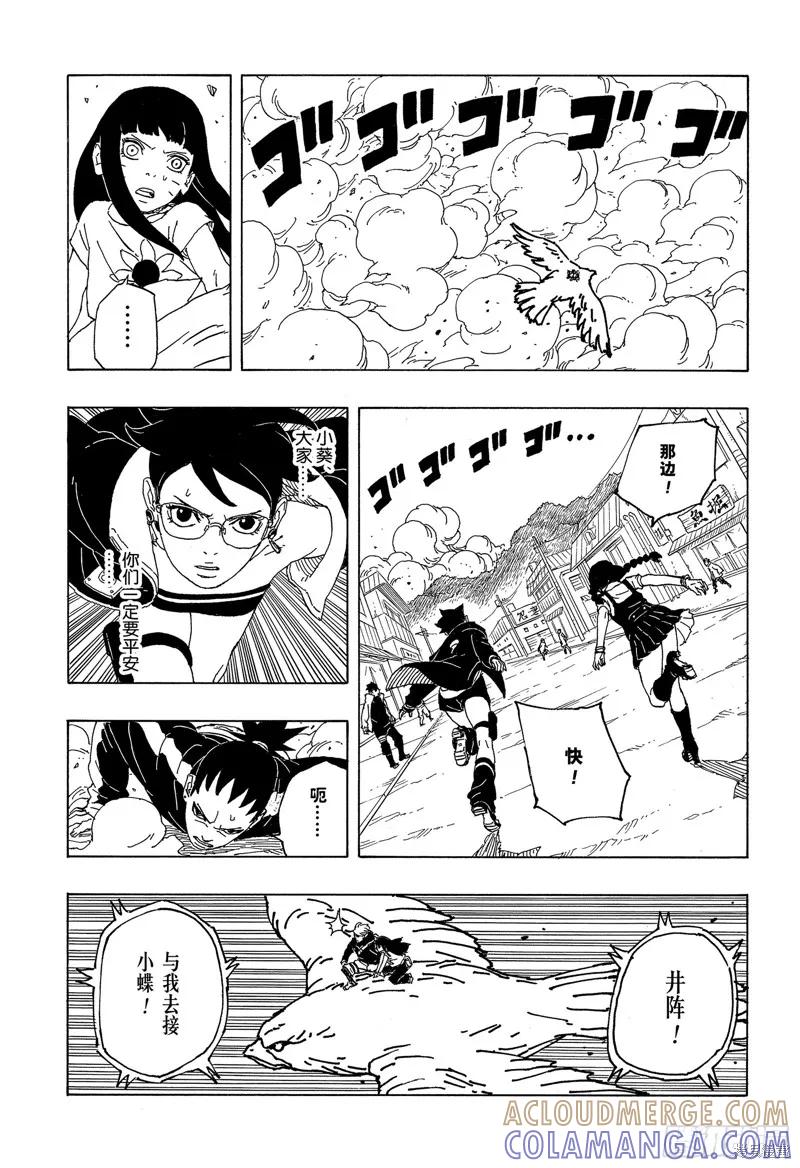 博人传BORUTO - 第89话 - 第35张图