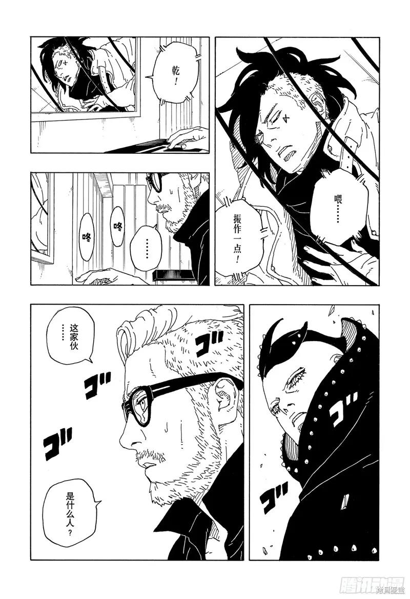 博人传BORUTO - 第89话 - 第12张图