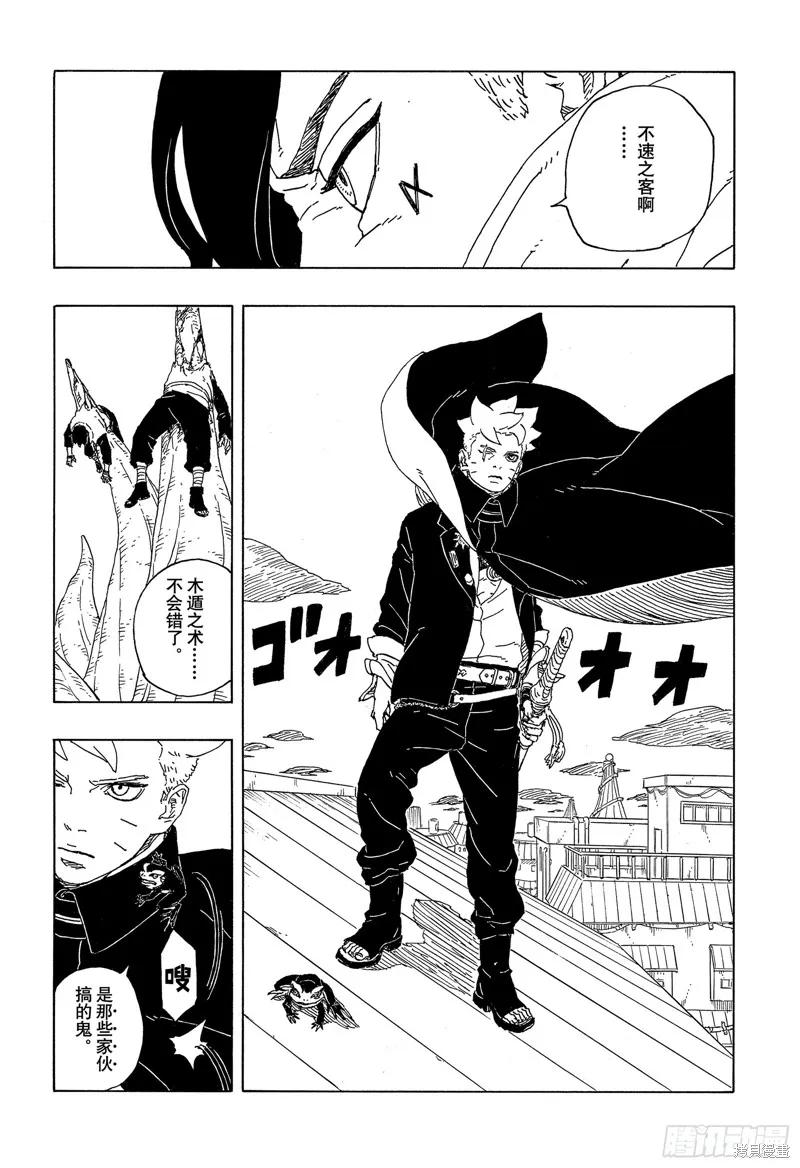 博人传BORUTO - 第89话 - 第20张图