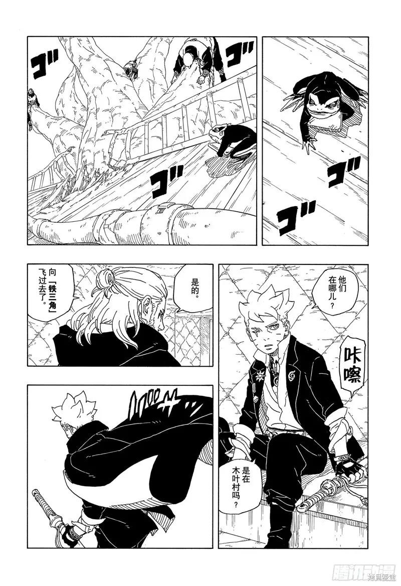 博人传BORUTO - 第89话 - 第14张图