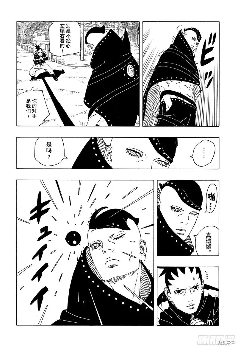 博人传BORUTO - 第89话 - 第32张图