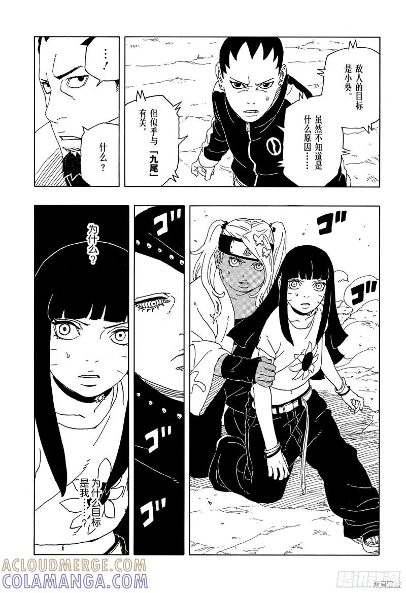 博人传BORUTO - 第89话 - 第11张图