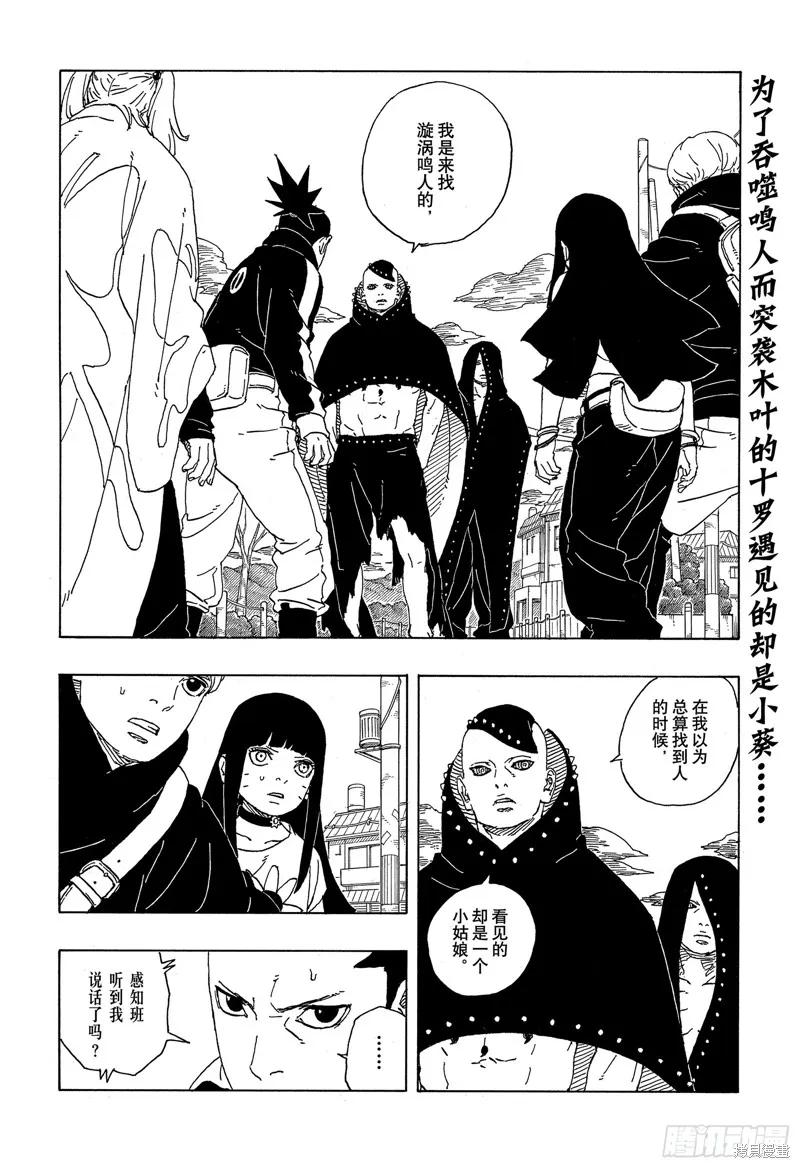 博人传BORUTO - 第89话 - 第2张图