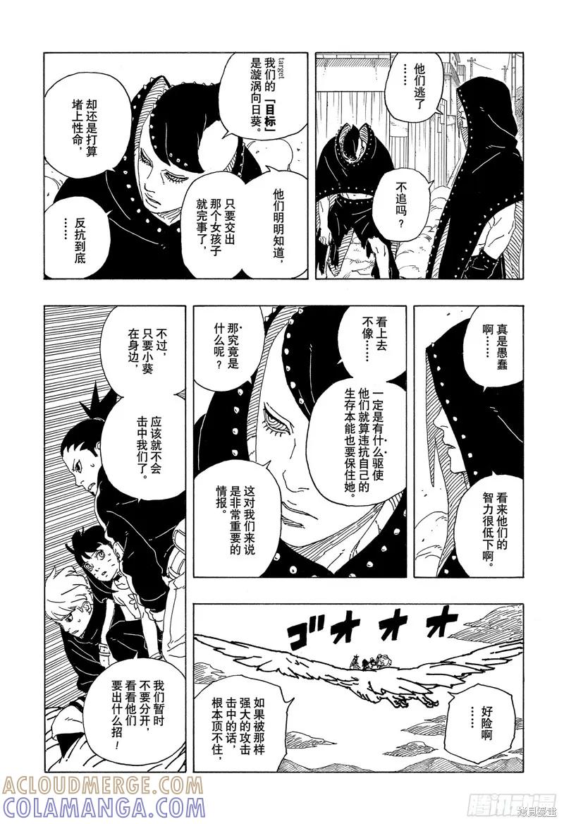 博人传BORUTO - 第89话 - 第37张图