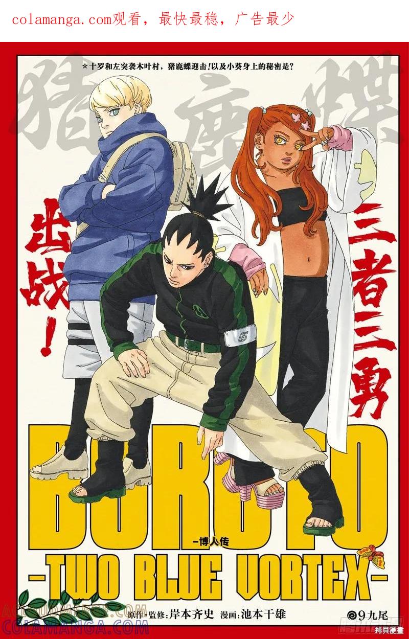 博人传BORUTO - 第89话 - 第1张图