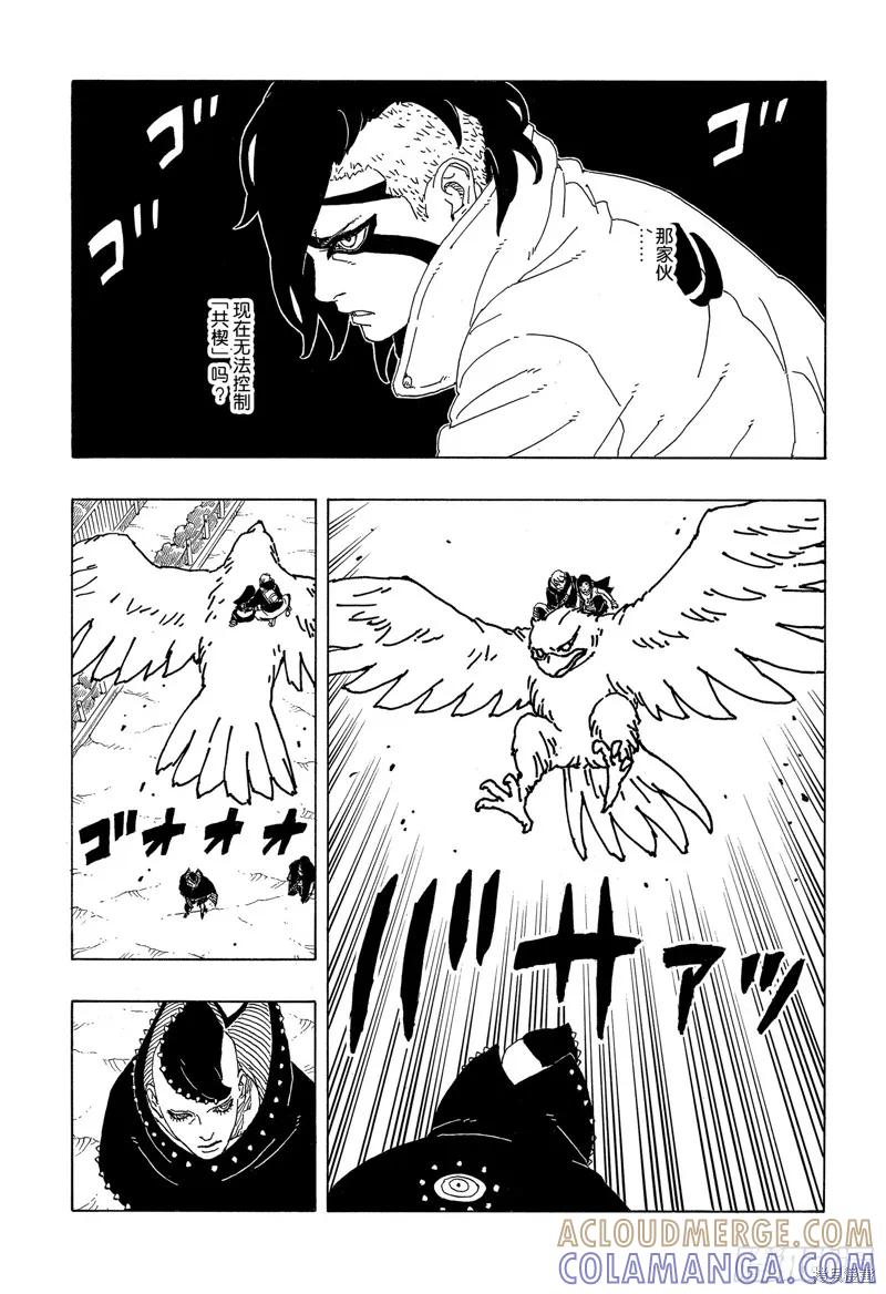 博人传BORUTO - 第89话 - 第31张图