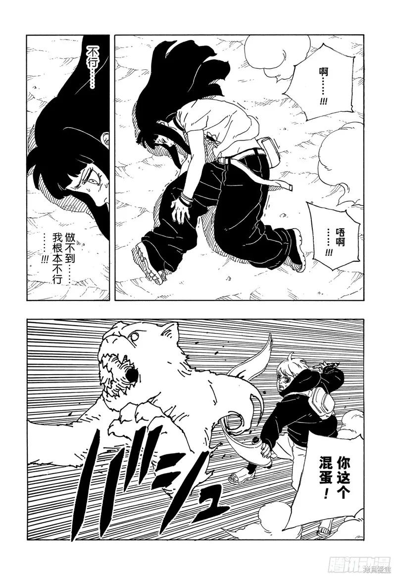 博人传BORUTO - 第90话 - 第32张图