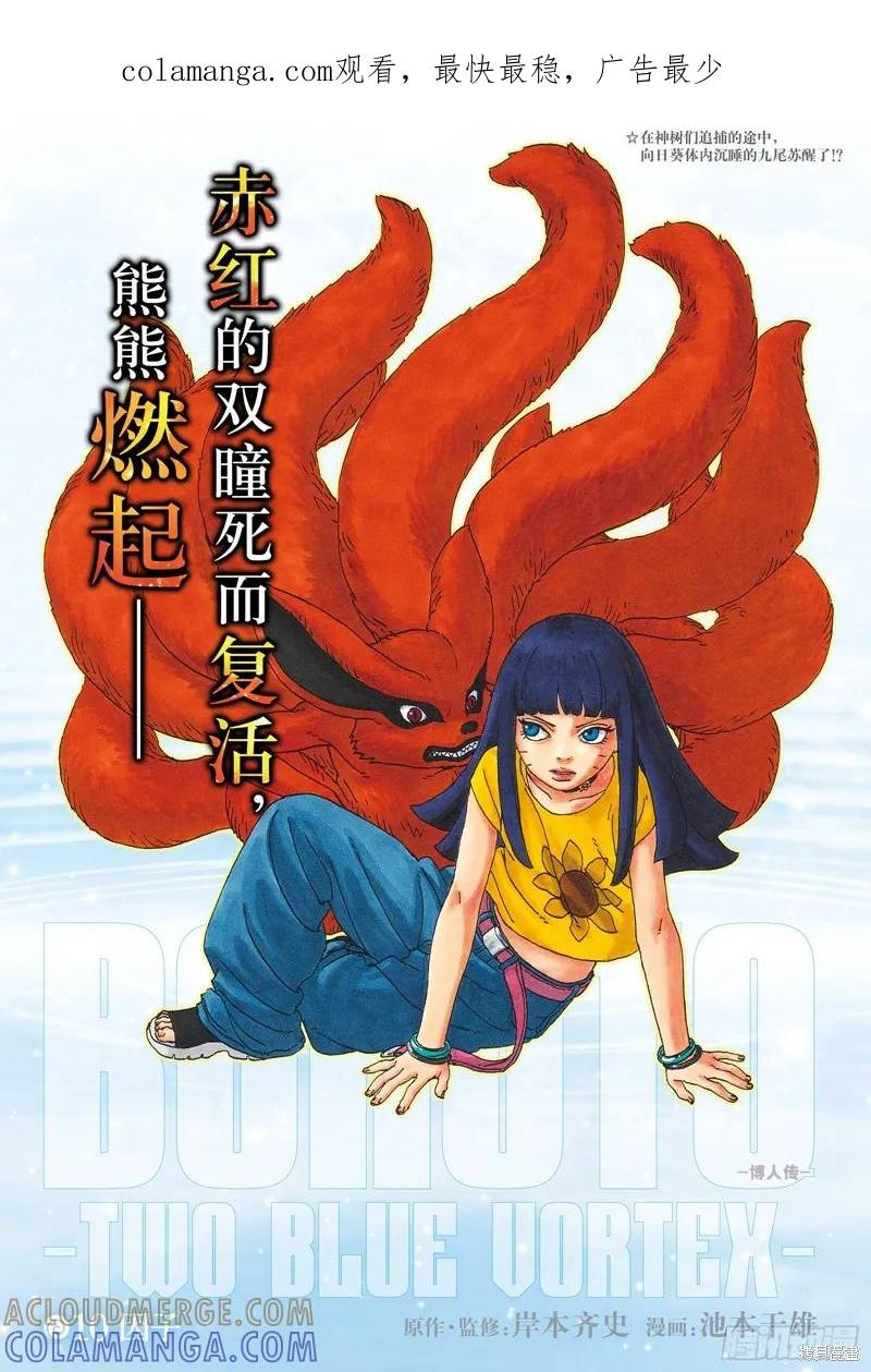 博人传BORUTO - 第90话 - 第1张图