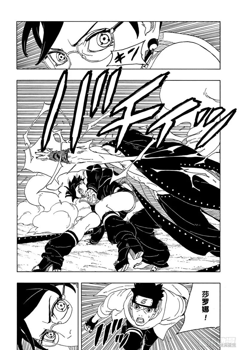 博人传BORUTO - 第90话 - 第12张图