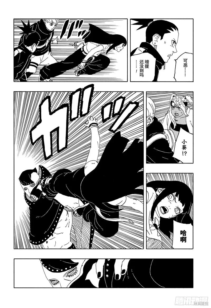 博人传BORUTO - 第90话 - 第30张图