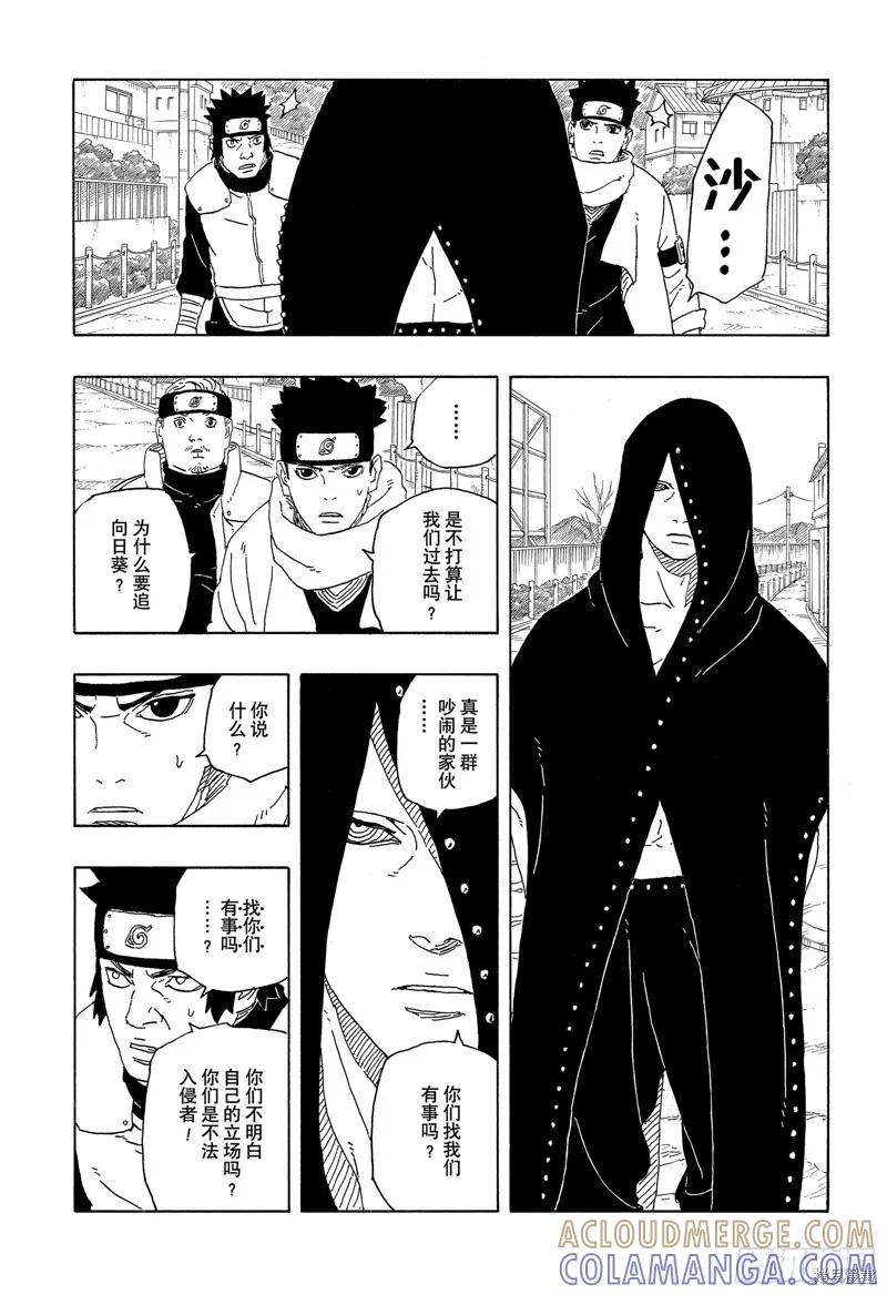 博人传BORUTO - 第90话 - 第7张图
