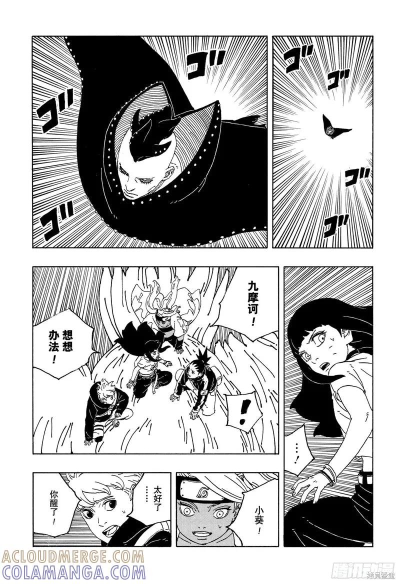 博人传BORUTO - 第90话 - 第23张图