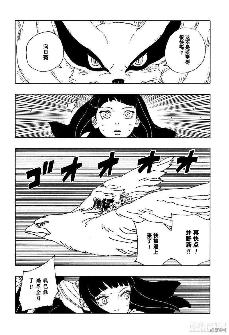 博人传BORUTO - 第90话 - 第22张图