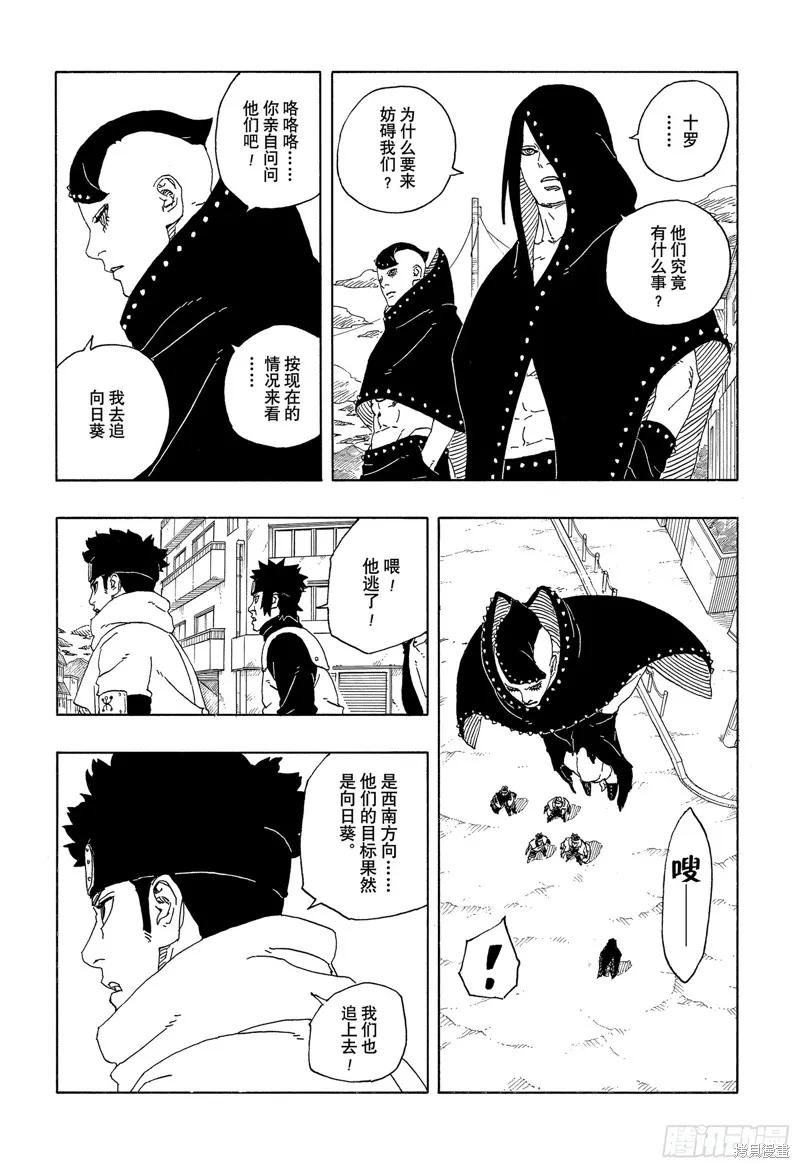 博人传BORUTO - 第90话 - 第6张图