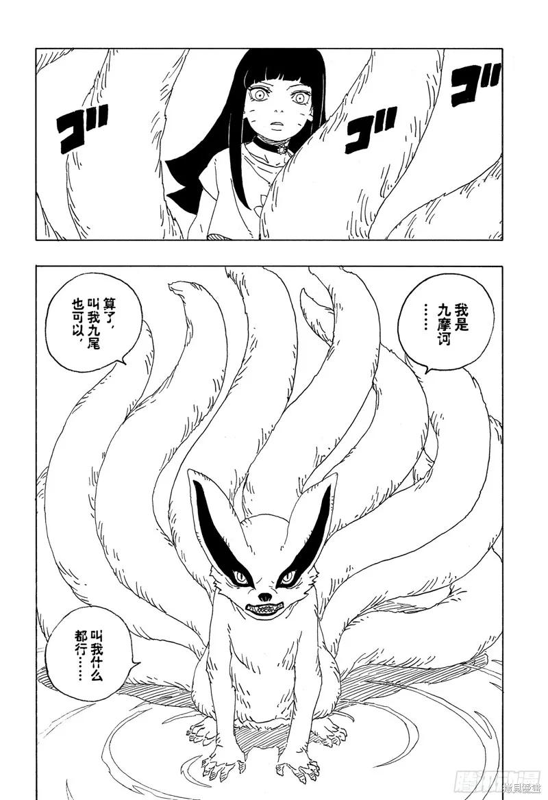 博人传BORUTO - 第90话 - 第16张图