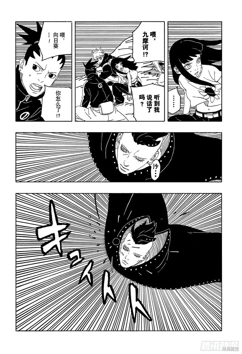 博人传BORUTO - 第90话 - 第24张图