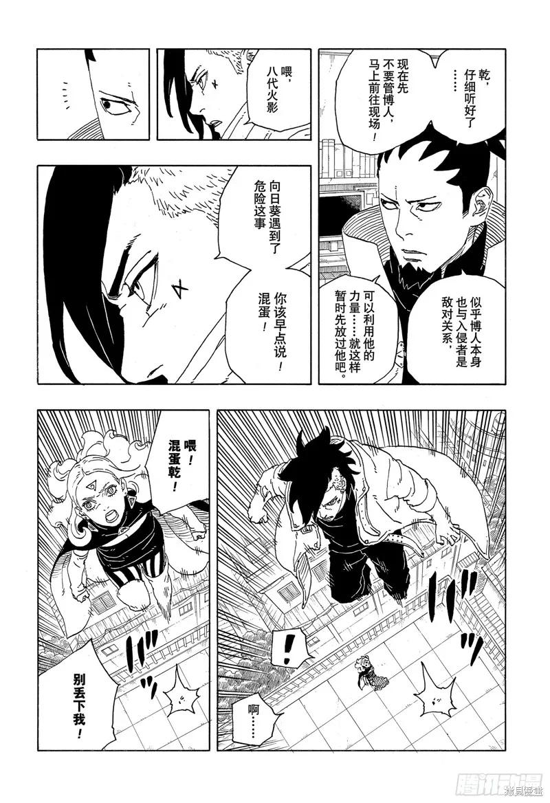 博人传BORUTO - 第90话 - 第4张图