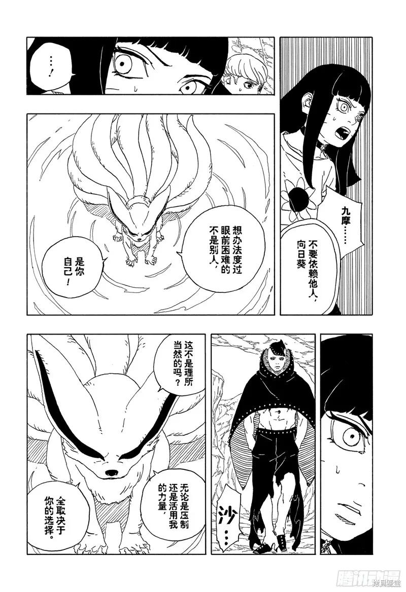 博人传BORUTO - 第90话 - 第28张图