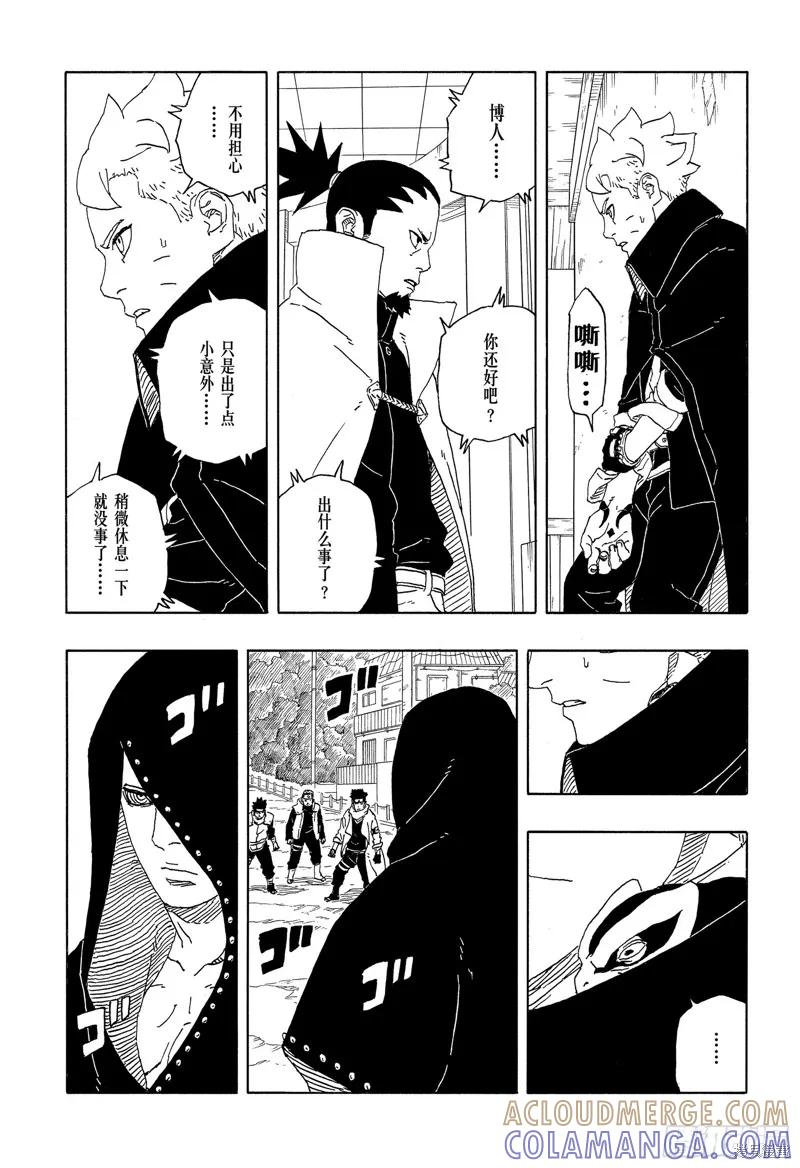 博人传BORUTO - 第90话 - 第5张图