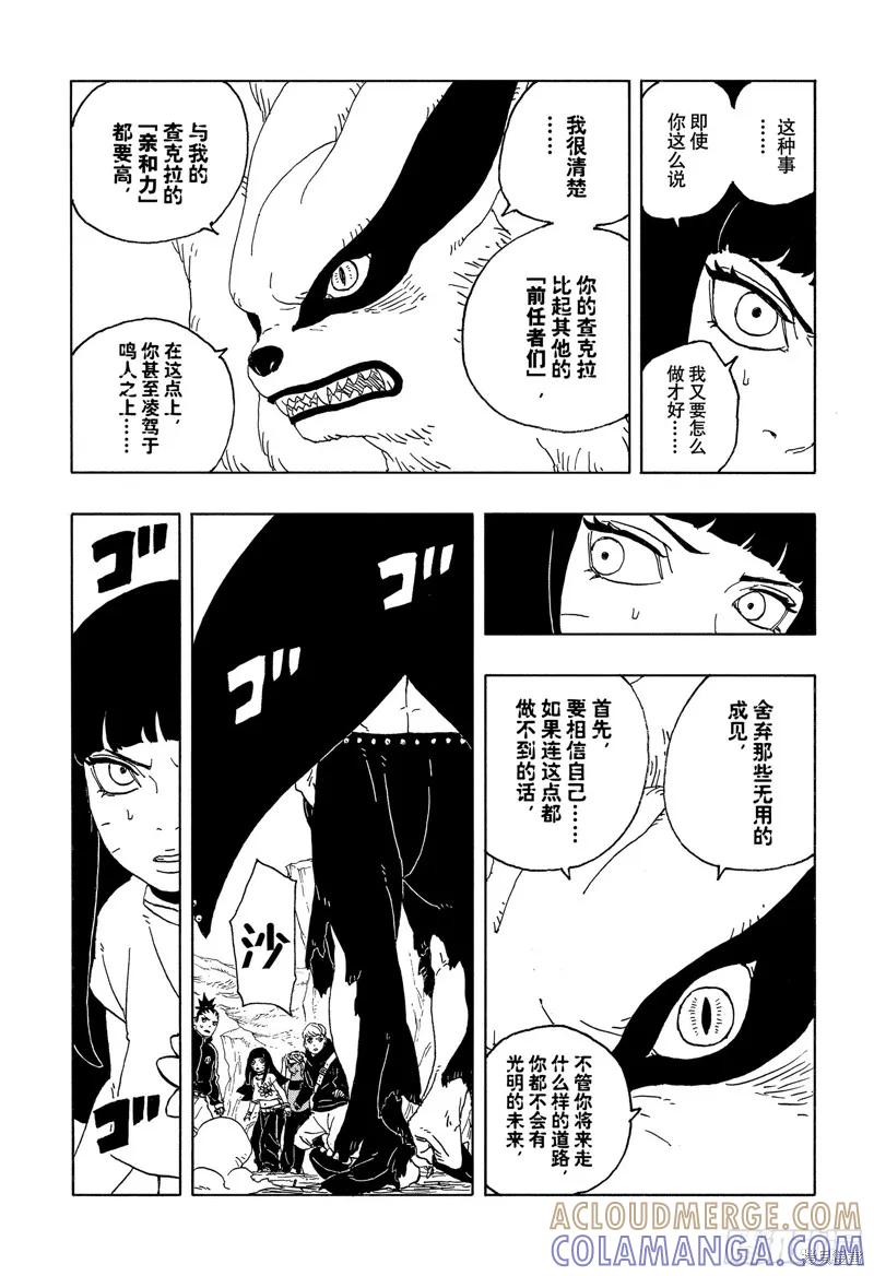 博人传BORUTO - 第90话 - 第29张图