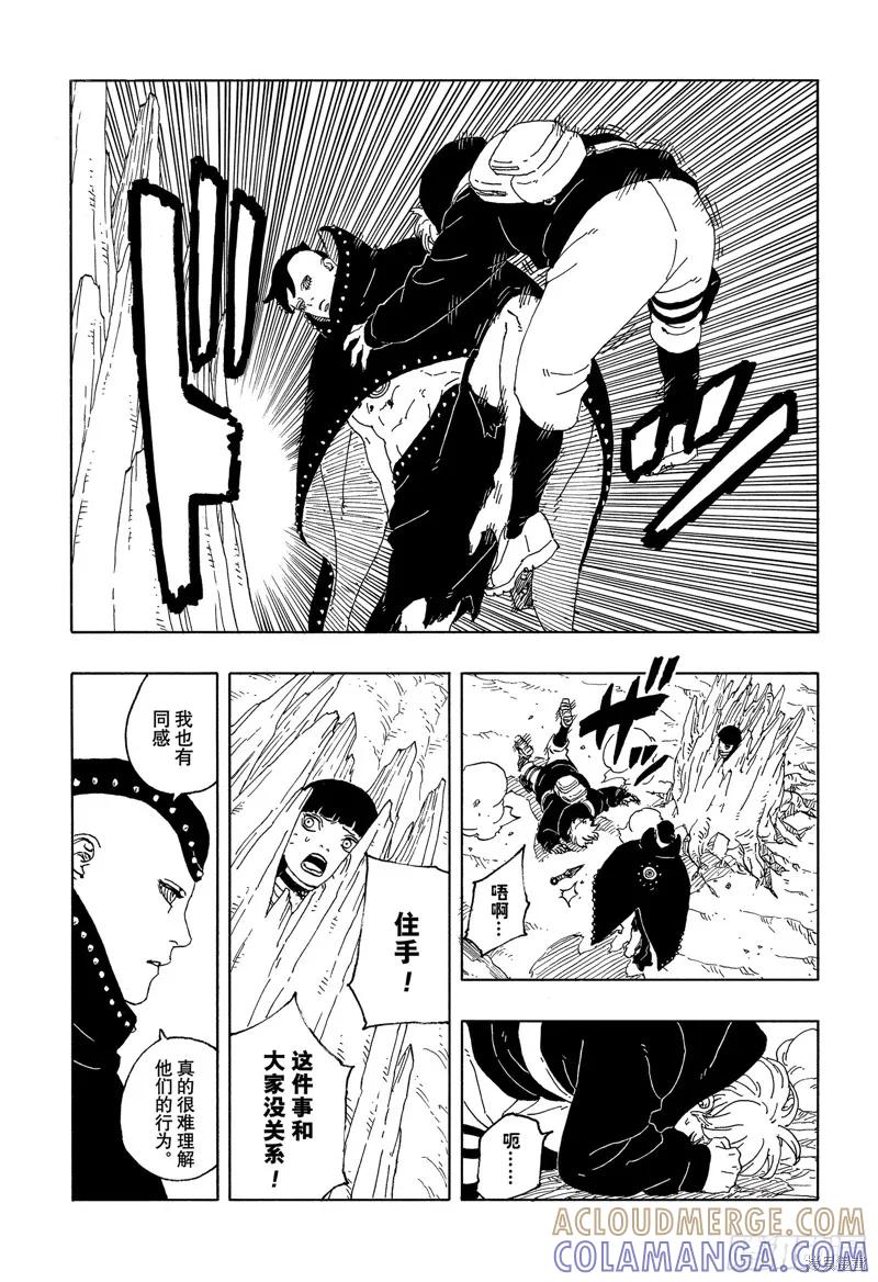 博人传BORUTO - 第90话 - 第35张图