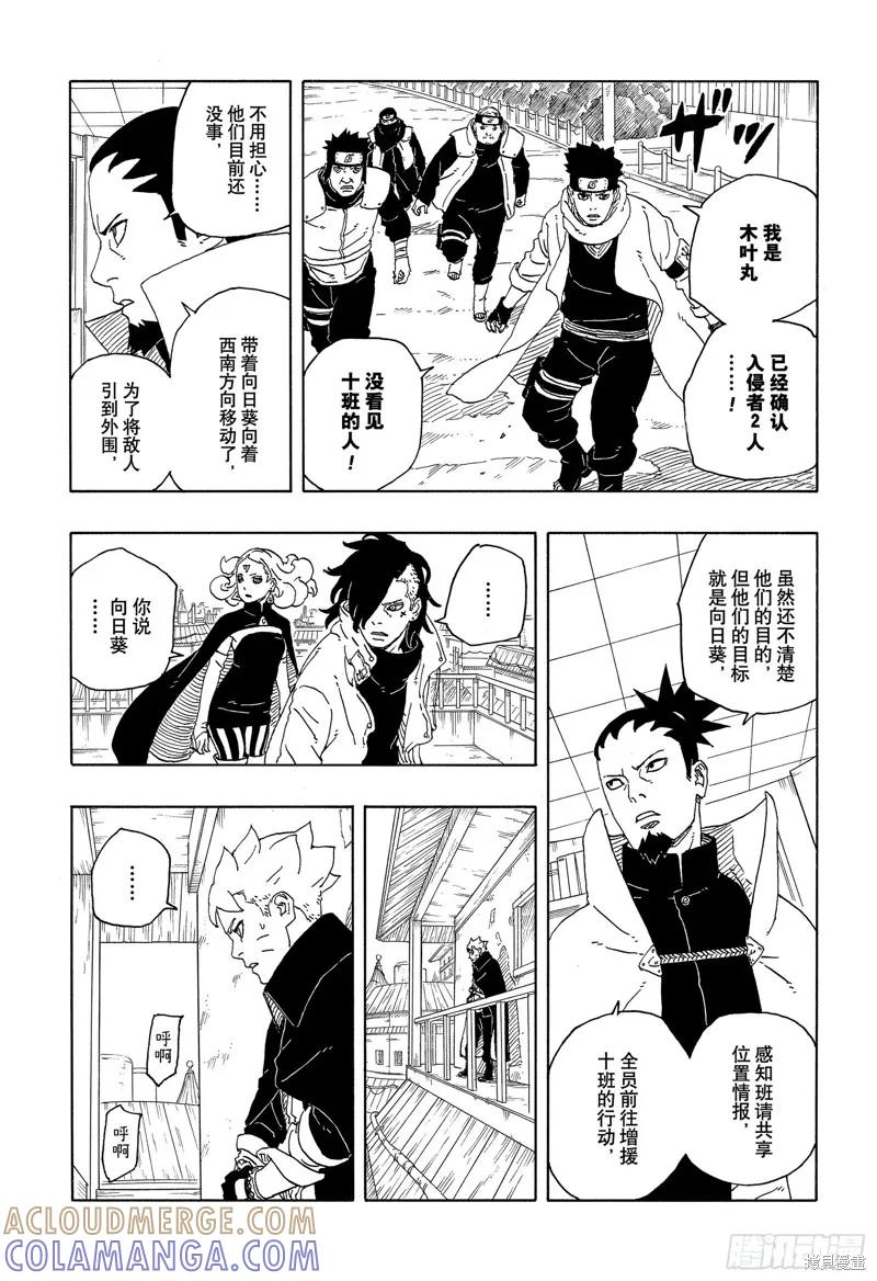博人传BORUTO - 第90话 - 第3张图