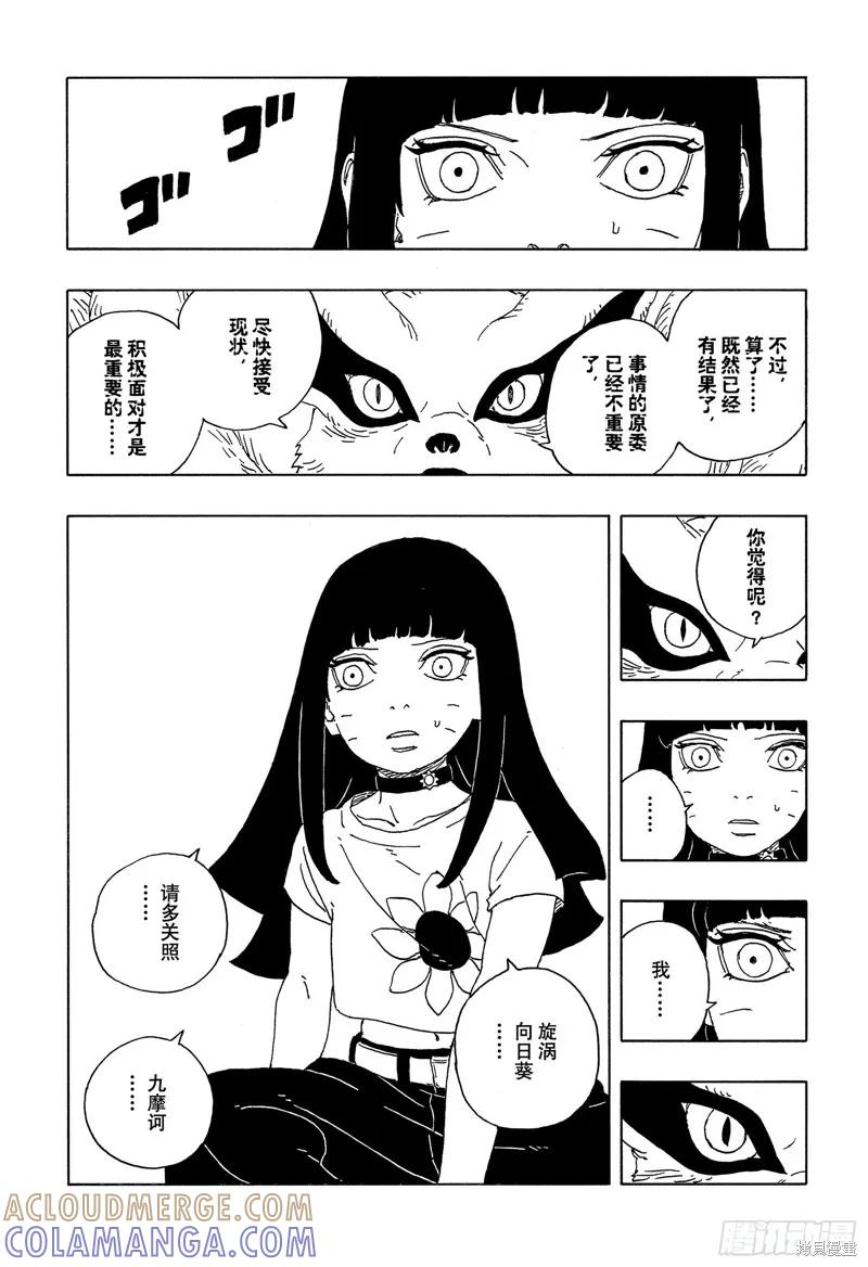 博人传BORUTO - 第90话 - 第21张图