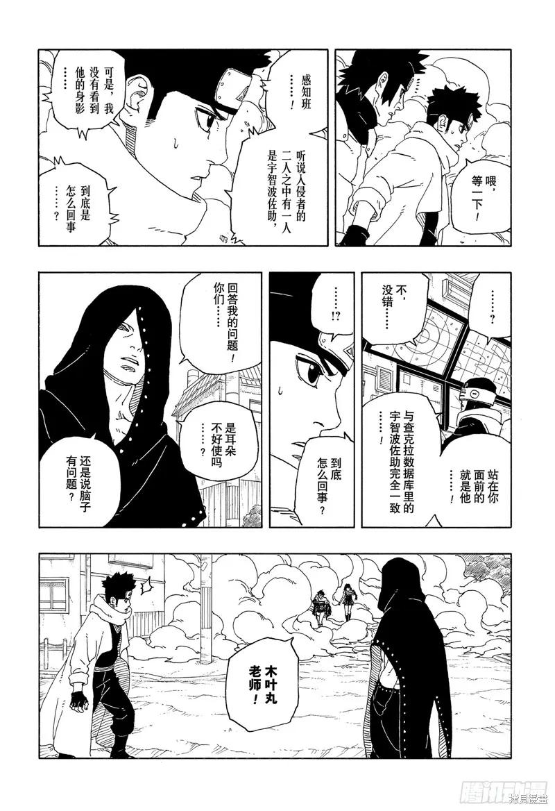 博人传BORUTO - 第90话 - 第8张图