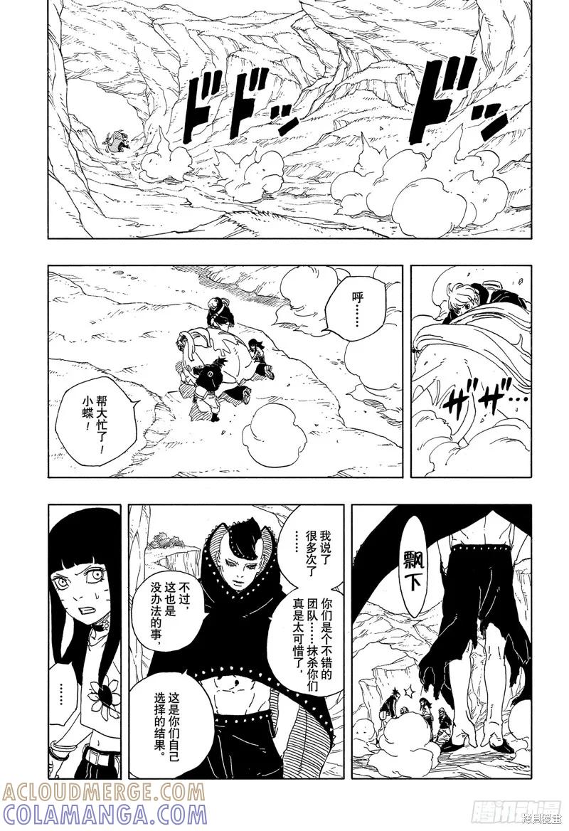 博人传BORUTO - 第90话 - 第27张图