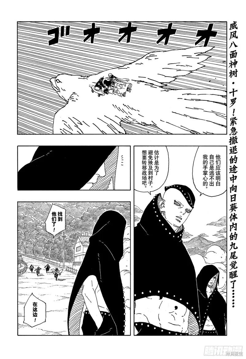 博人传BORUTO - 第90话 - 第2张图